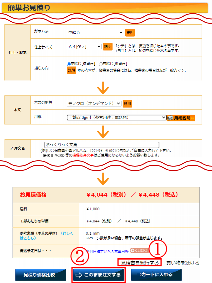 注文へ進む