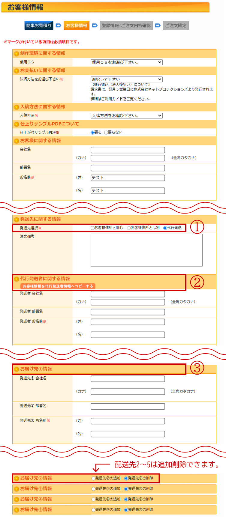 お客様情報を入力する