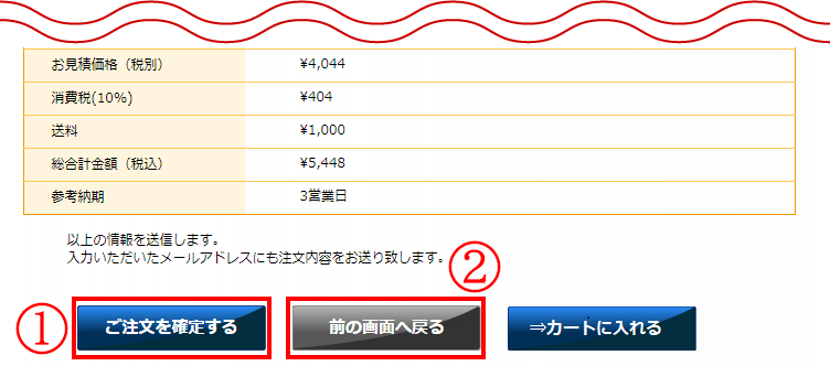 お客様情報(ご注文内容)を確認へ