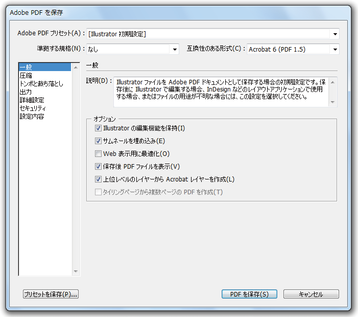 Illustrater PDF変換設定画面1