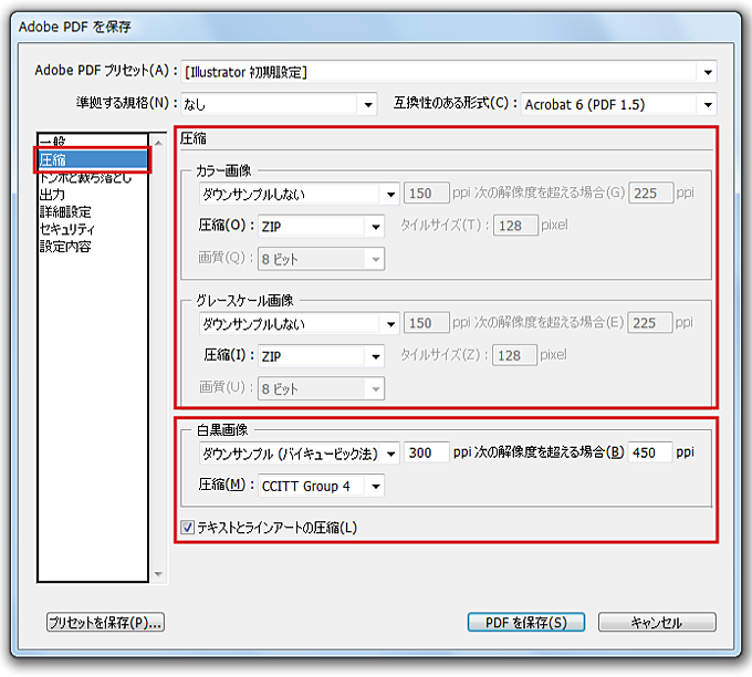 Illustrater PDF変換設定画面2