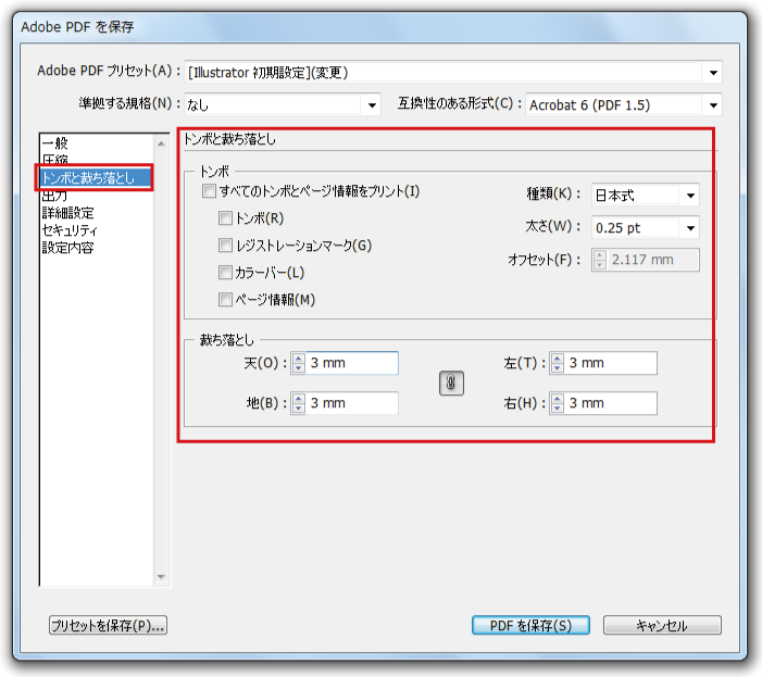 Illustrater PDF変換設定画面3