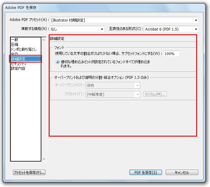 Illustrater PDF変換設定画面5