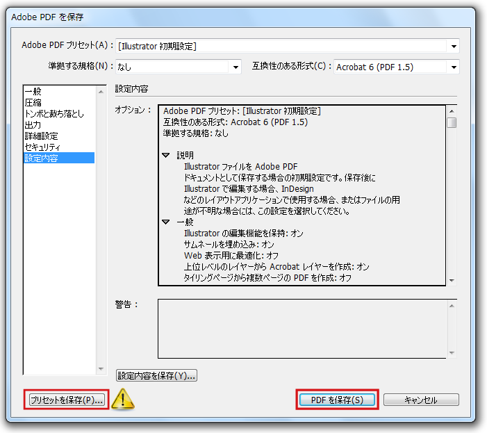 Illustrater PDF変換設定画面6
