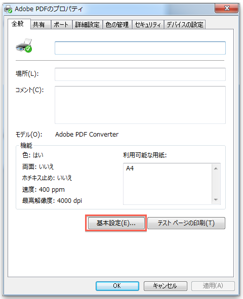 Word PDF変換設定画面2