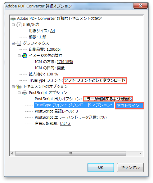 Word PDF変換設定画面4