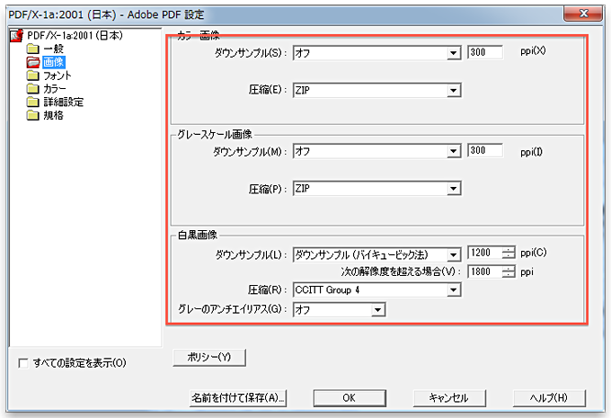 Word PDF変換設定画面7