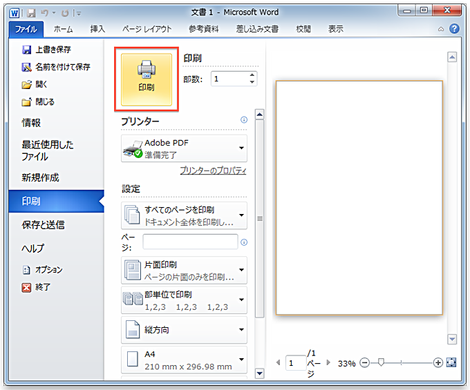 Word PDF変換設定画面16