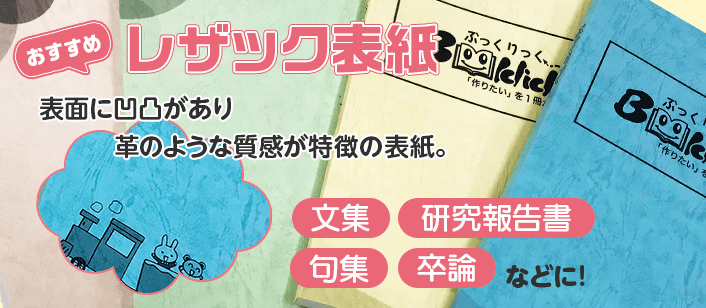 表面に革のような浮き彫りの模様が施されている厚手の紙