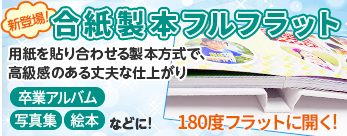 簡単お見積り（製本方法が『上製（合紙フルフラット）』に選択された状態）で開く