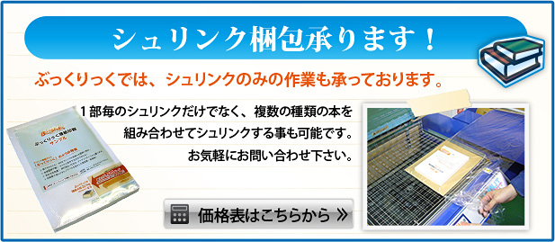 シュリンク梱包承ります。価格表はこちらから