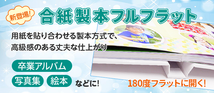 上製本がお求めやすい価格にリニューアル！値下げ決定！上製本を安く作ろう！